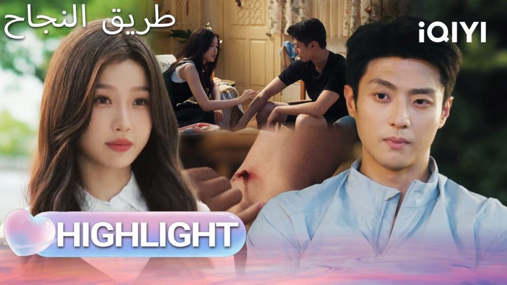 EP 08 أبرز اللحظات🎬  🌟 |  Road to Success | iQIYI Arabic