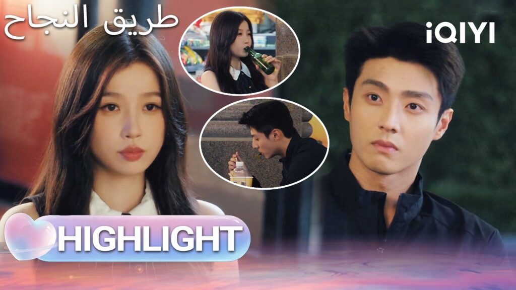 EP 07 أبرز اللحظات🎬  🌟 |  Road to Success | iQIYI Arabic
