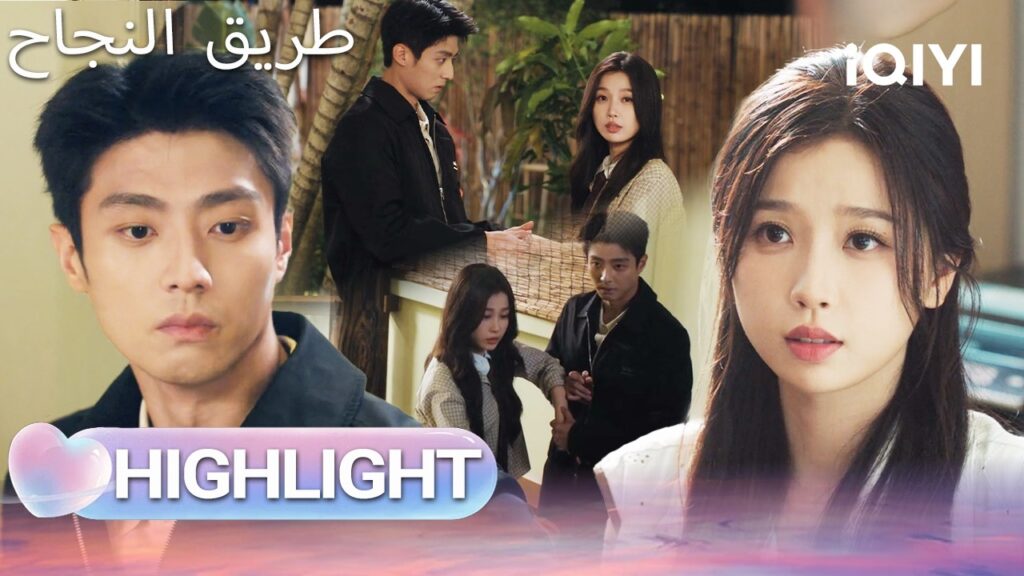 EP 10 أبرز اللحظات🎬  🌟 |  Road to Success | iQIYI Arabic