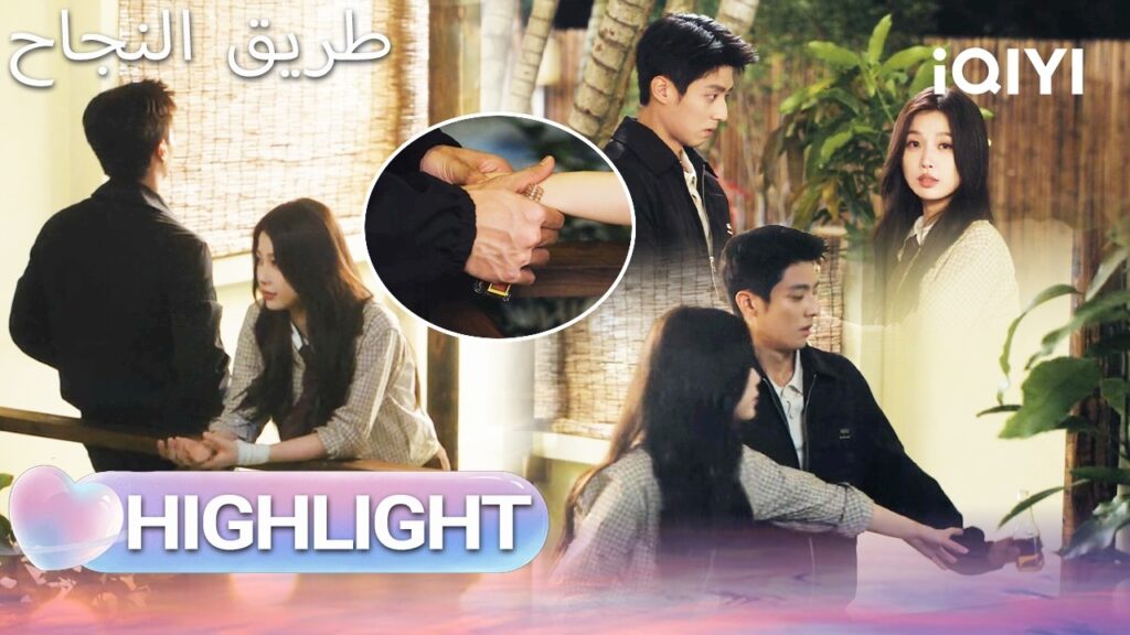 EP 10 أبرز اللحظات🎬  🌟 |  Road to Success | iQIYI Arabic