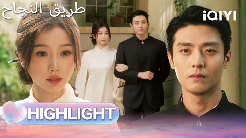 EP 11 أبرز اللحظات🎬  🌟 |  Road to Success | iQIYI Arabic