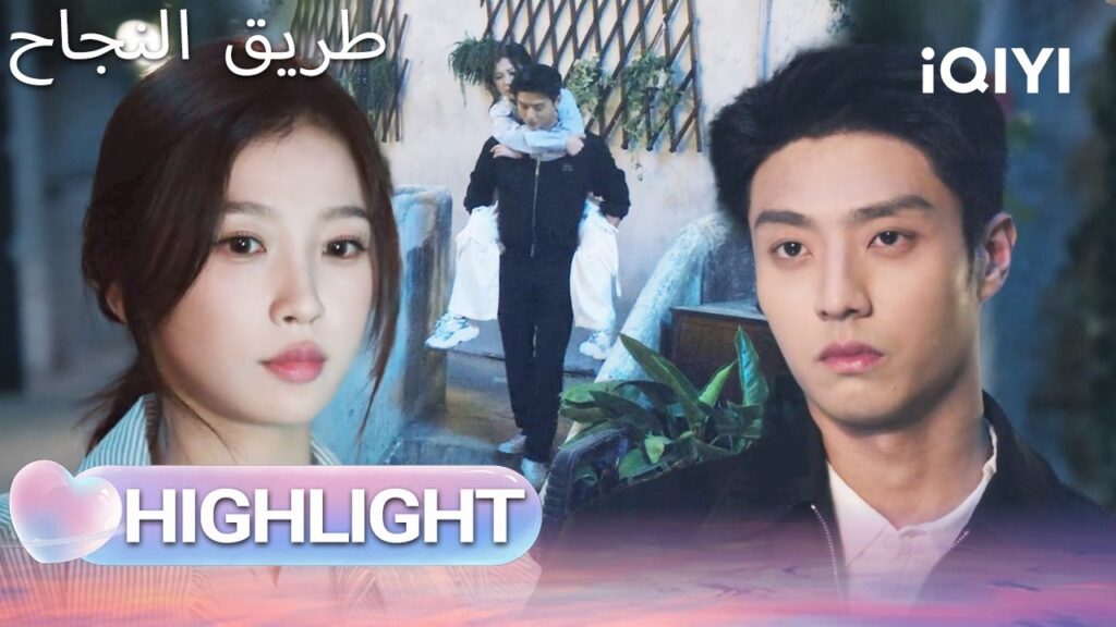 EP 13 أبرز اللحظات🎬  🌟 |  Road to Success | iQIYI Arabic