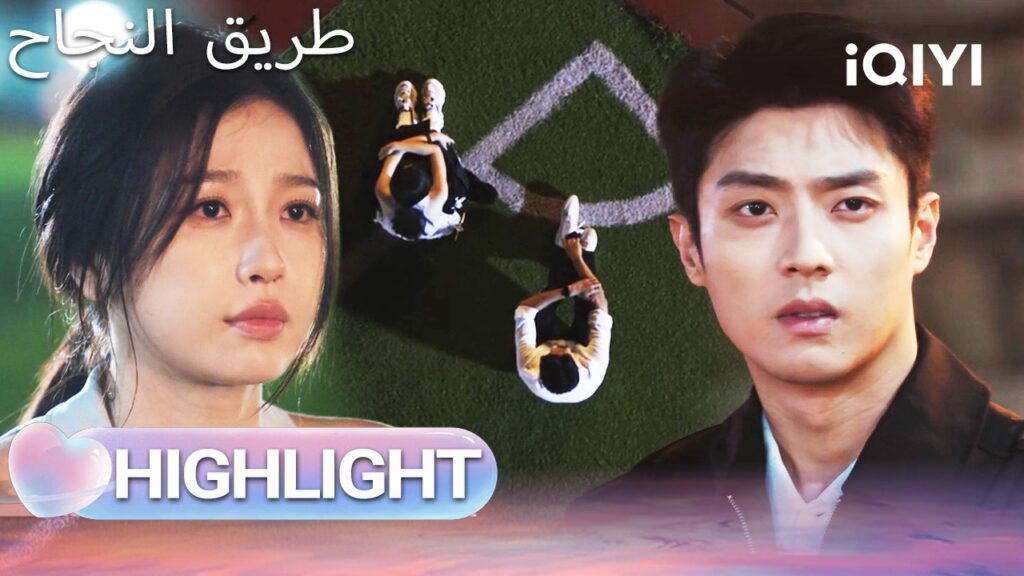 EP 13 أبرز اللحظات🎬  🌟 |  Road to Success | iQIYI Arabic