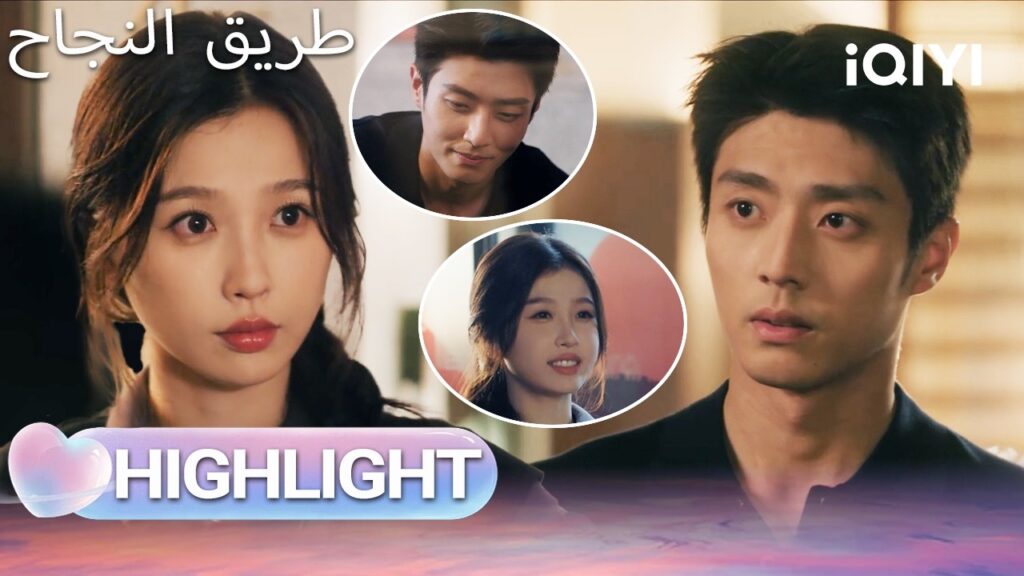 EP 12 أبرز اللحظات🎬  🌟 |  Road to Success | iQIYI Arabic