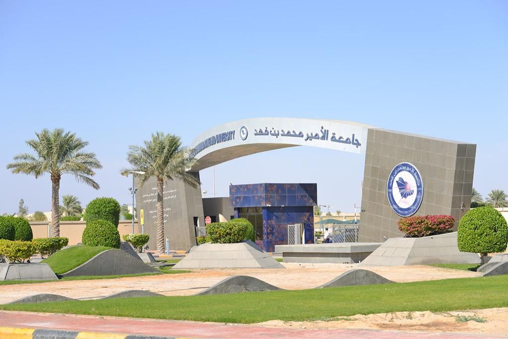 جامعة الأمير محمد بن فهد تفتح القبول في بكالوريوس الطب والجراحة