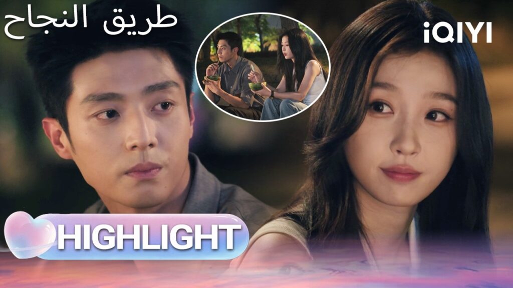 EP 12 أبرز اللحظات🎬  🌟 |  Road to Success | iQIYI Arabic