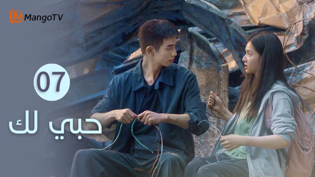 【ترجمة عربية】حبي لك | Love for You EP7 | MangoTV Arabic