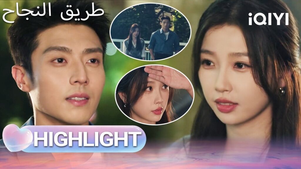 EP 15 أبرز اللحظات🎬  🌟 |  Road to Success | iQIYI Arabic