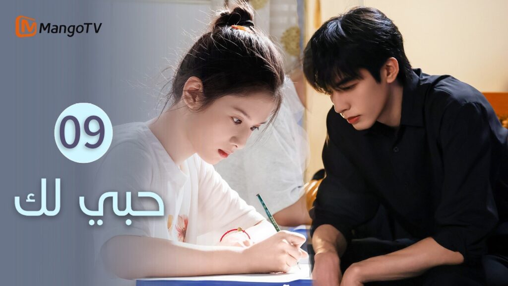 【ترجمة عربية】حبي لك | Love for You EP9 | MangoTV Arabic