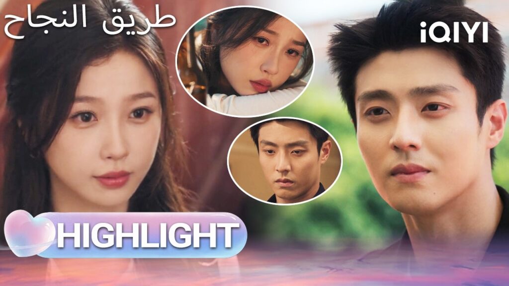 EP 16 أبرز اللحظات🎬  🌟 |  Road to Success | iQIYI Arabic