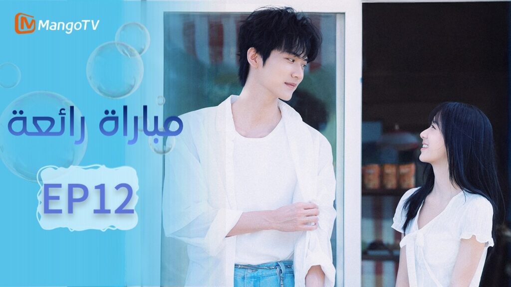 【ترجمة عربية】صيف ملتهب | Never-Ending Summer EP12 | دراما شبابية | MangoTV Arabic