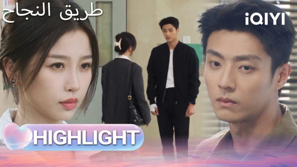 EP 19 أبرز اللحظات🎬  🌟 |  Road to Success | iQIYI Arabic