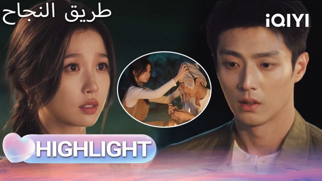 EP 18 أبرز اللحظات🎬  🌟 |  Road to Success | iQIYI Arabic