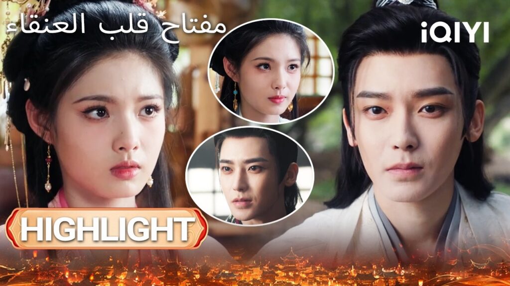 EP 11-12 أبرز اللحظات🎬 🔥 | Key to the Phoenix Heart | iQIYI Arabic