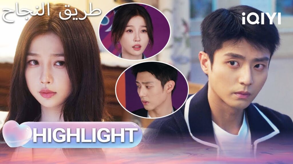 EP 23 أبرز اللحظات🎬  🌟 |  Road to Success | iQIYI Arabic