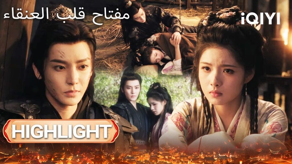 EP 15-16 أبرز اللحظات🎬 🔥 | Key to the Phoenix Heart | iQIYI Arabic