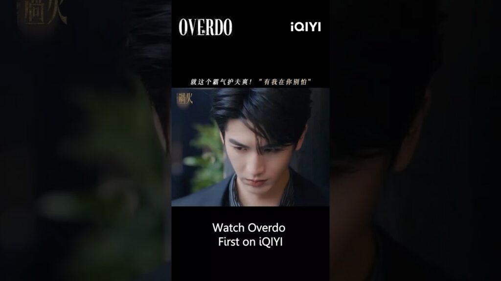 Stay tuned for Overdo on iQIYI❤️‍🔥لمشاهدة المزيد من هذه الدراما، تابع iQIYI🔥 #iQIYIOverdo #overdo