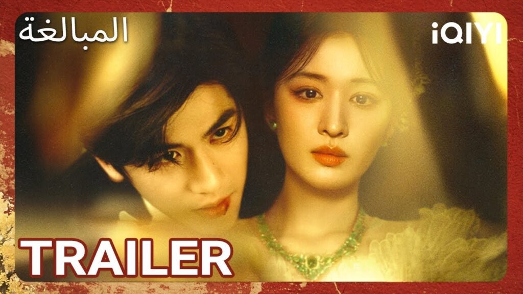🔥Overdo Stay tuned on iQIYI - #WangChuran #ZhangLinghe (Listed in order of surname stroke count)
