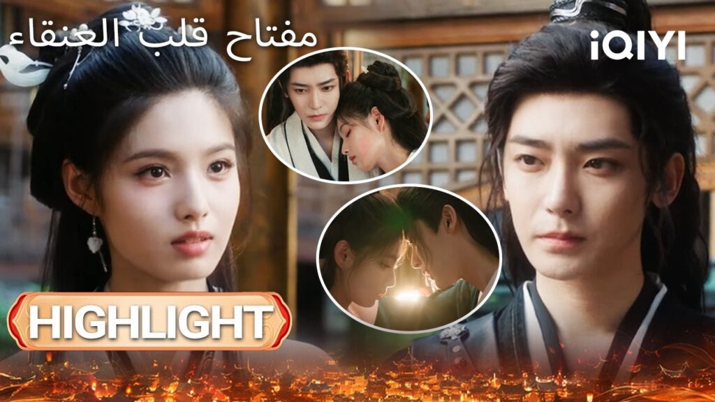 EP 17-18 أبرز اللحظات🎬 🔥 | Key to the Phoenix Heart | iQIYI Arabic