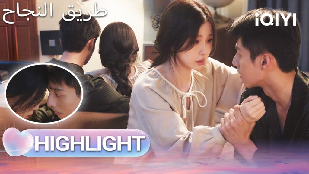 EP 24 أبرز اللحظات🎬  🌟 |  Road to Success | iQIYI Arabic