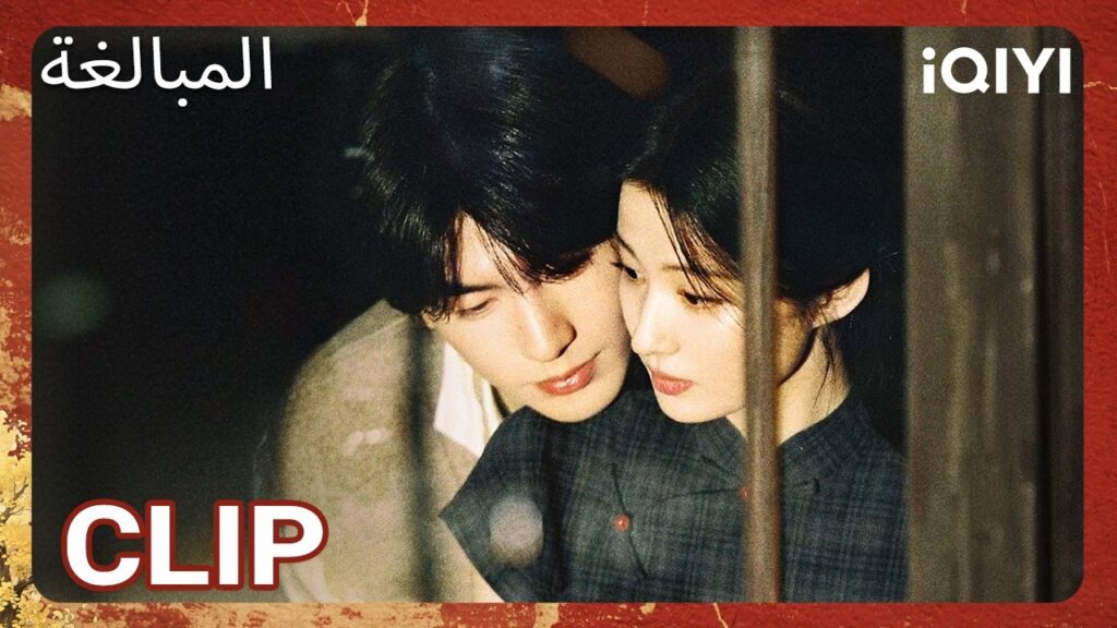 EP 02  أبرز اللحظات 🎬 🔥 | Overdo | iQIYI Arabic