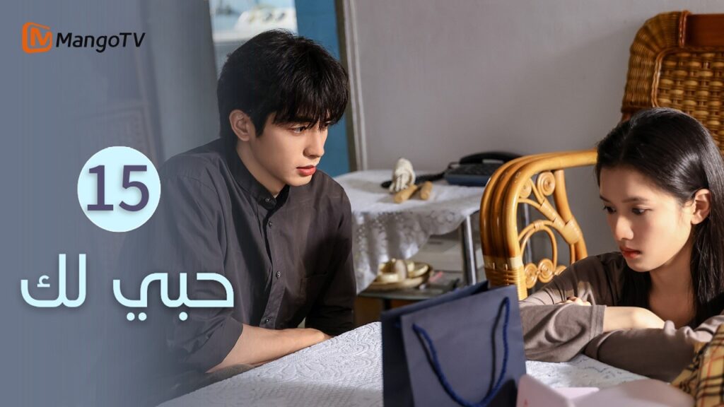 【ترجمة عربية】حبي لك | Love for You EP15 | MangoTV Arabic