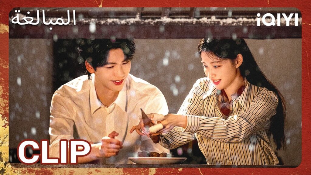 EP 01  أبرز اللحظات 🎬 🔥 | Overdo | iQIYI Arabic