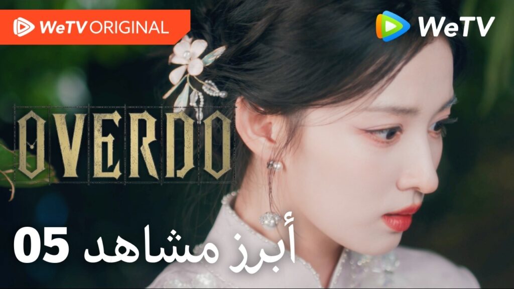 مبالغة | أبرز مشاهد الحلقة 5 | وانغ تشو ران وتشانغ لينغ خه | "إن مت اليوم، فليظل هذا معك"