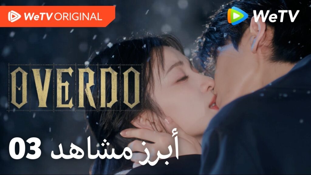 مبالغة | أبرز مشاهد الحلقة 3 | وانغ تشو ران وتشانغ لينغ خه | "أحبّني ولو لثانية واحدة"