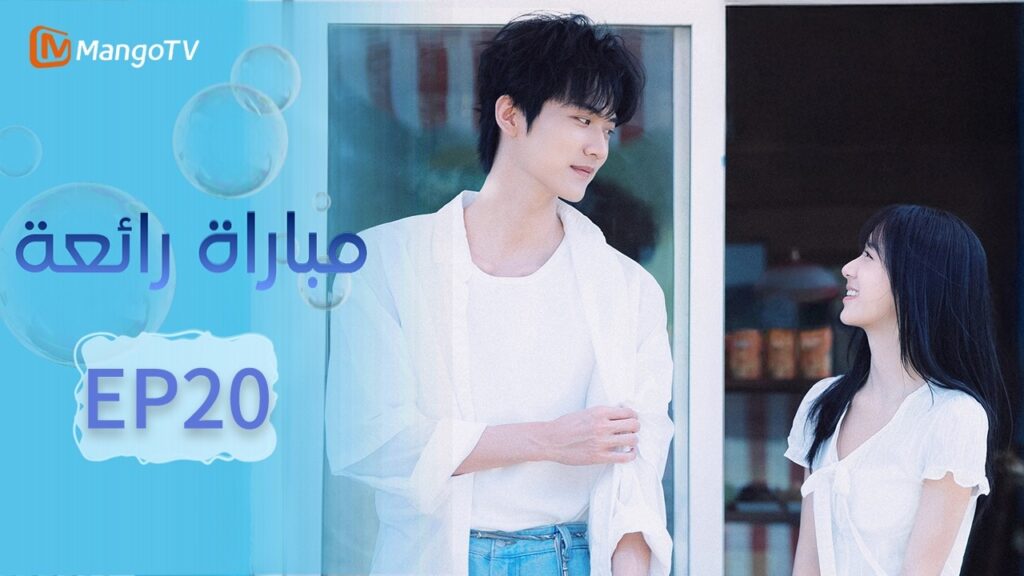 【ترجمة عربية】صيف ملتهب | Never-Ending Summer EP20 | دراما شبابية | MangoTV Arabic