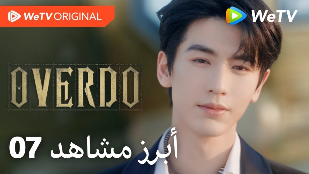مبالغة | أبرز مشاهد الحلقة 7 | وانغ تشو ران وتشانغ لينغ خه | «لنحلّق معًا» فتوافق رغم الخطر