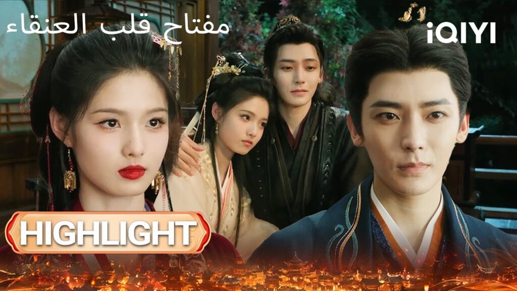 EP 21-22 أبرز اللحظات🎬 🔥 | Key to the Phoenix Heart | iQIYI Arabic