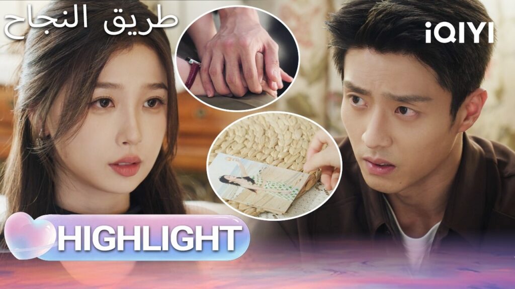 EP 28 أبرز اللحظات🎬  🌟 |  Road to Success | iQIYI Arabic