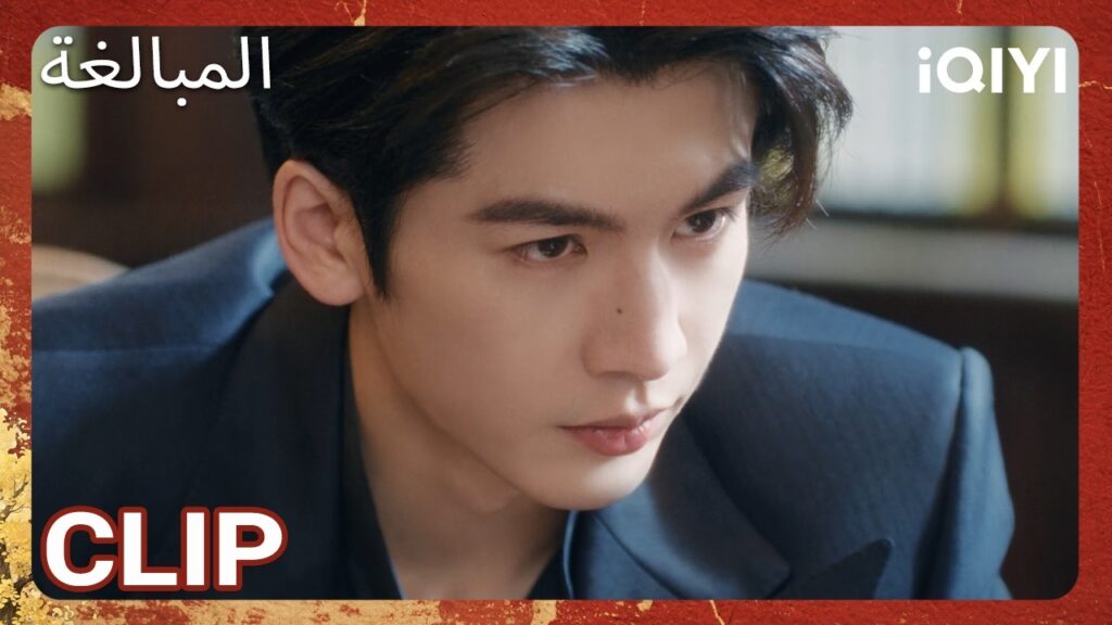 EP 11  أبرز اللحظات 🎬 🔥 | Overdo | iQIYI Arabic