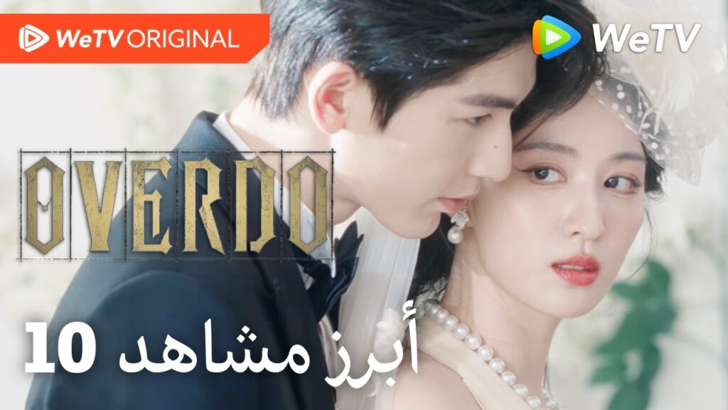 مبالغة | أبرز مشاهد الحلقة 10 | وانغ تشو ران وتشانغ لينغ خه | مقاسك من الكتف إلى الأصابع