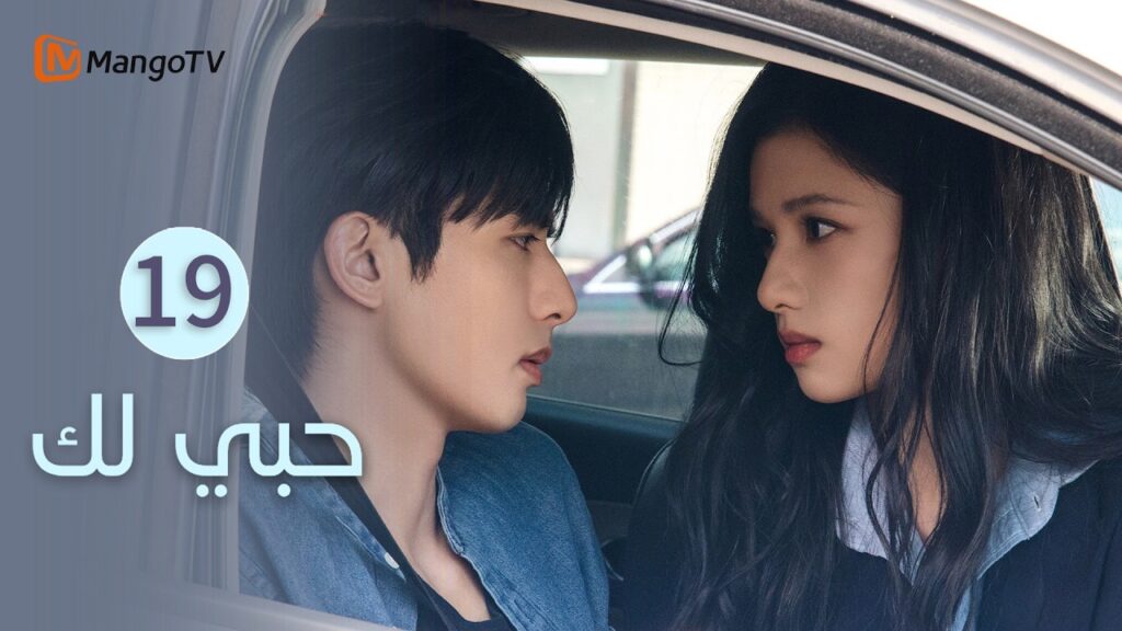 【ترجمة عربية】حبي لك | Love for You EP19 | MangoTV Arabic