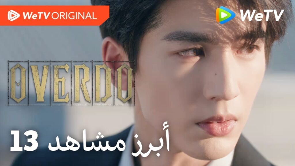 مبالغة | أبرز مشاهد الحلقة 13 | وانغ تشو ران وتشانغ لينغ خه | يدًا بيد عبر الحشود