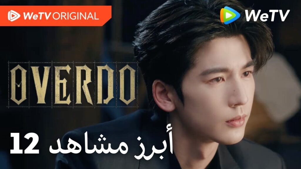 مبالغة | أبرز مشاهد الحلقة 12 | وانغ تشو ران وتشانغ لينغ خه | أبعدها بكلمات قاسية