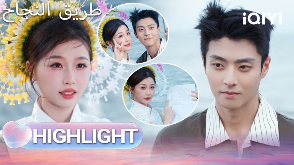 EP 30 أبرز اللحظات🎬  🌟 |  Road to Success | iQIYI Arabic