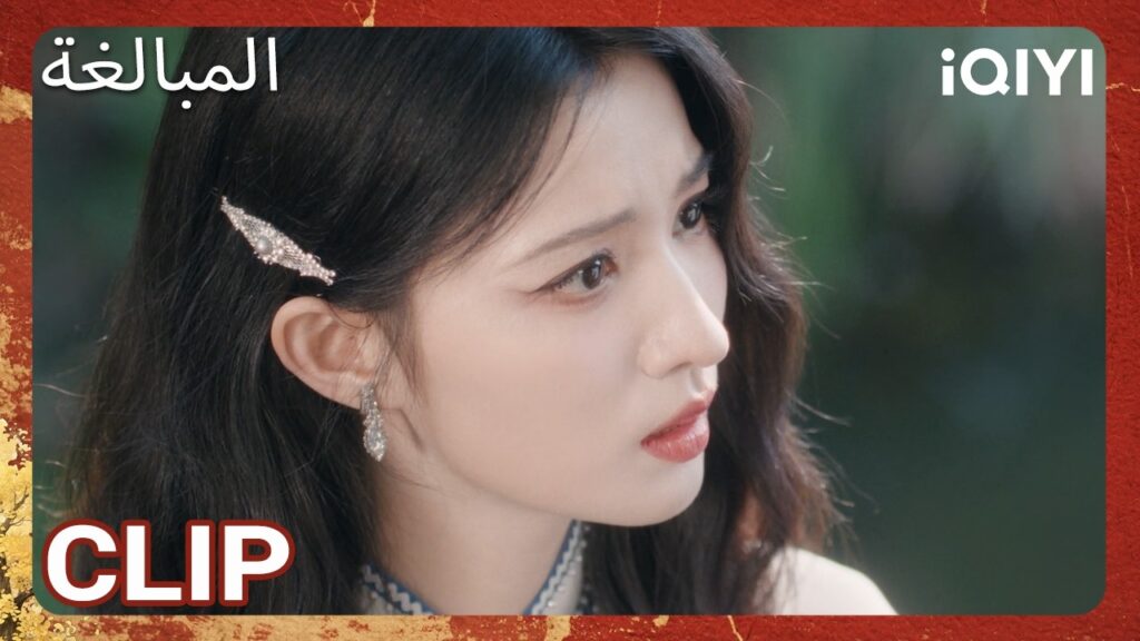 EP 17  أبرز اللحظات 🎬 🔥 | Overdo | iQIYI Arabic