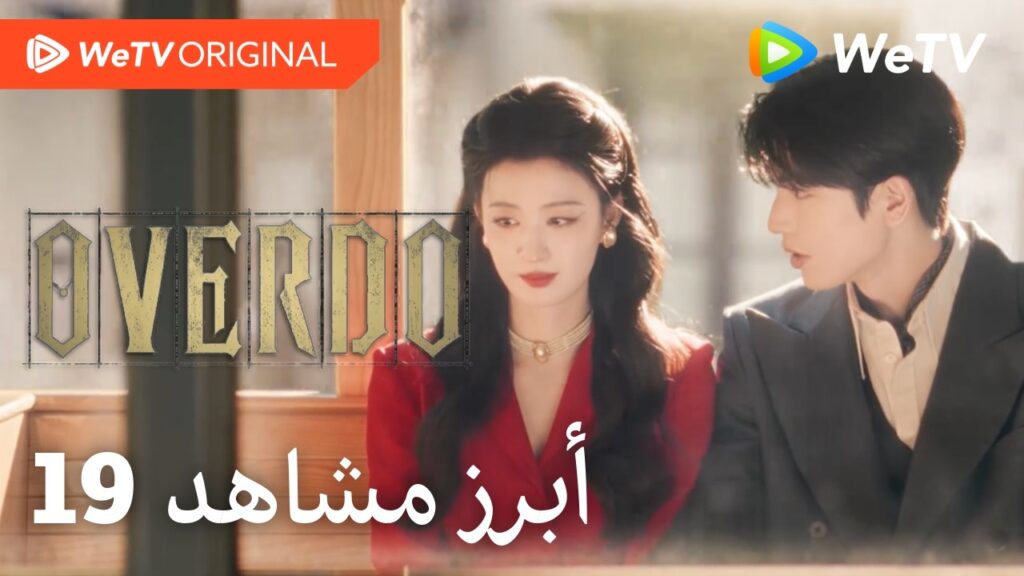 مبالغة | أبرز مشاهد الحلقة 19 | وانغ تشو ران وتشانغ لينغ خه | لا أخشى فراقك... أخشى موتك.
