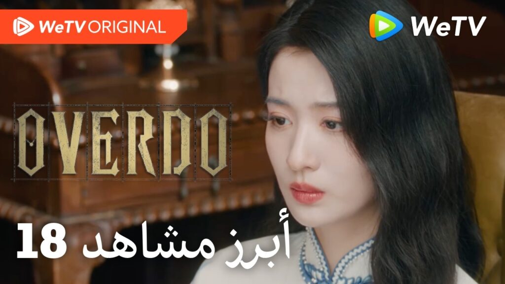 مبالغة | أبرز مشاهد الحلقة 18 | وانغ تشو ران وتشانغ لينغ خه | ورقة رابحة... لكني لن أستغله