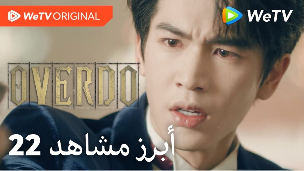 مبالغة | أبرز مشاهد الحلقة 22 | وانغ تشو ران وتشانغ لينغ خه | اغتيال الأخ الأكبر في زفافه