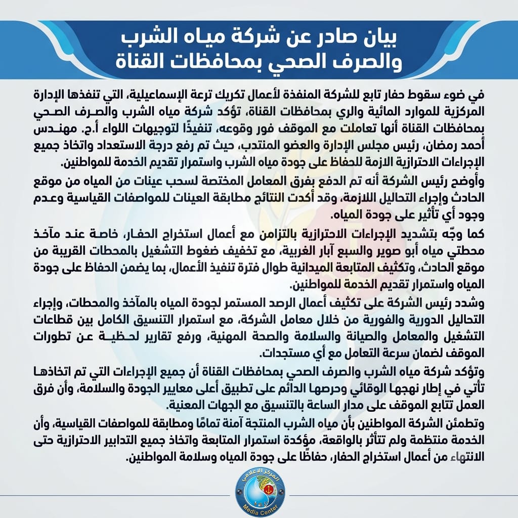 بيان شركة المياه بيان شركة المياه