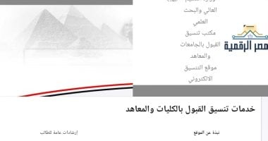 تنسيق الجامعات 2026.. خطوة بخطوة كيفية التسجيل لحجز اختبارات القدرات تنسيق الجامعات 2026.. خطوة بخطوة كيفية التسجيل لحجز اختبارات القدرات