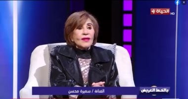 سميرة محسن صانعة نجوم ومؤلفة ومنتجة وممثلة.. فى عيد ميلادها