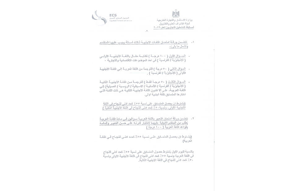 اعلان خاص بالتعيين في السلك التجاري لعام ٢٠٢٦