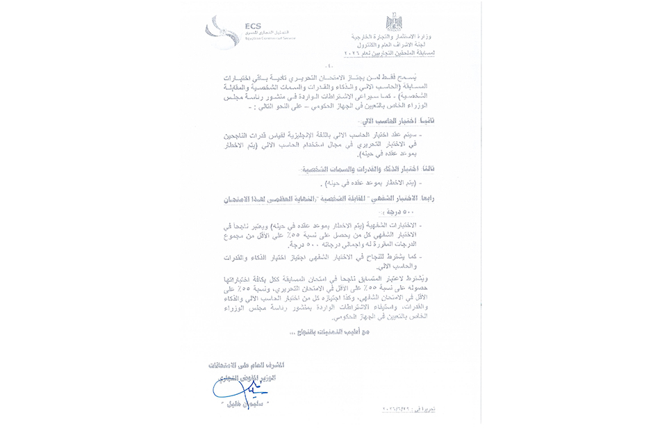 اعلان خاص بالتعيين في السلك التجاري لعام ٢٠٢٦