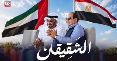 الشقيقان.. فيديو يوثق تاريخ وعراقة المواقف الراسخة بين مصر والإمارات الشقيقان.. فيديو يوثق تاريخ وعراقة المواقف الراسخة بين مصر والإمارات