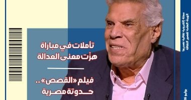 تأملات فى مباراة كرة قدم هزت معنى العدالة ضمن عدد مجلة مصر المحروسة تأملات فى مباراة كرة قدم هزت معنى العدالة ضمن عدد مجلة مصر المحروسة